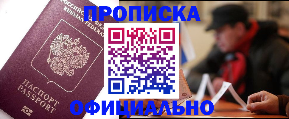 прописка в Казани