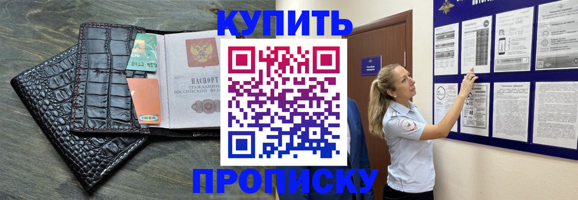 прописка штамп в Казани