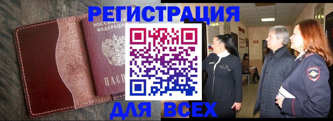 прописка для работы в Казани