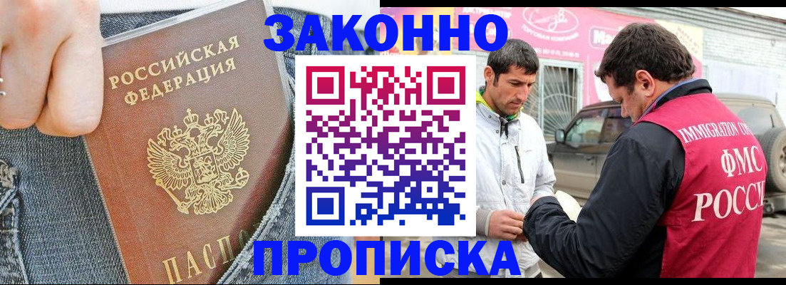 прописка регистрация в Казани