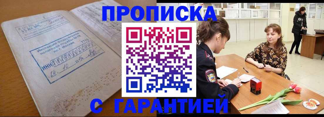 прописка штамп в Казани